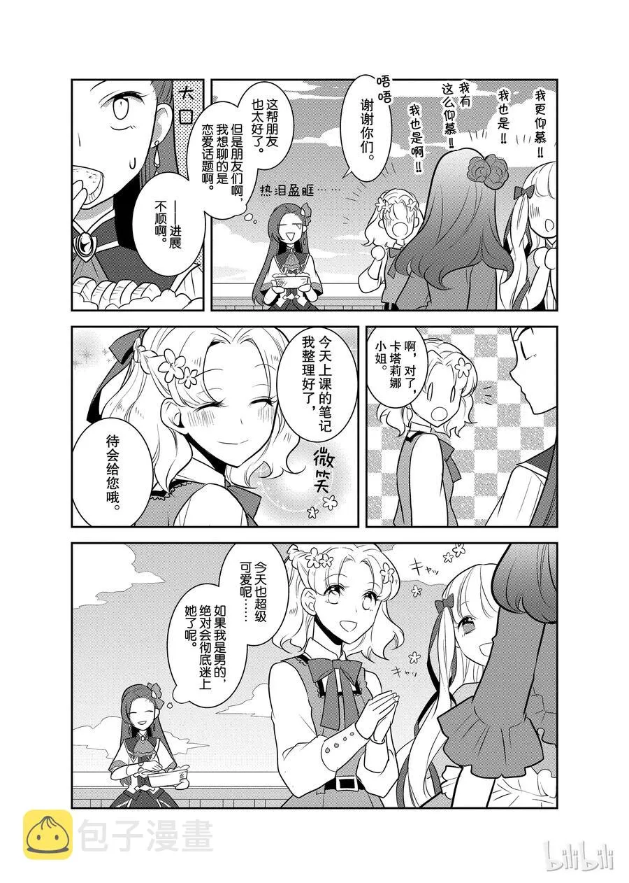 010 进入魔法学园就读了③ 第30页