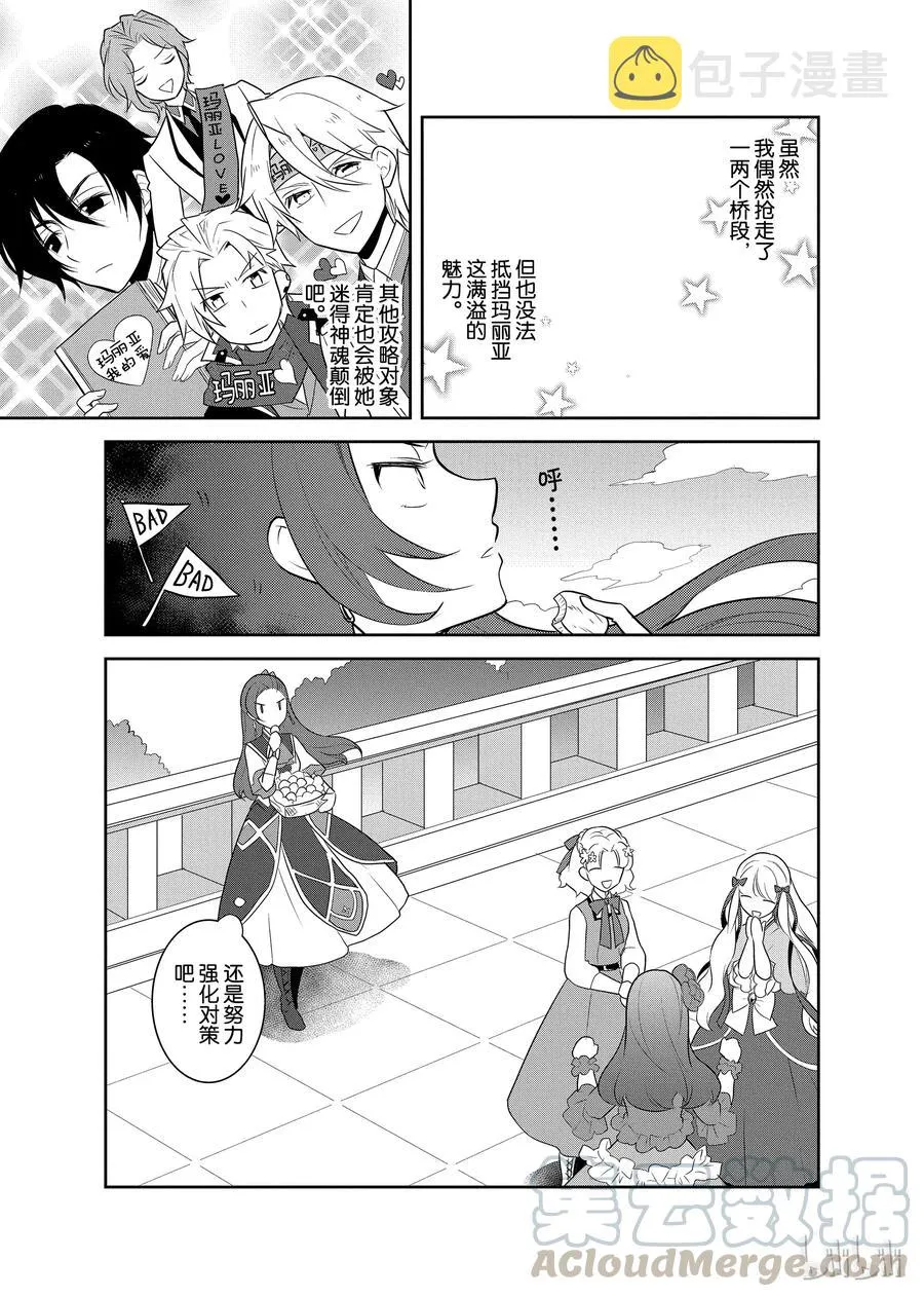 010 进入魔法学园就读了③ 第31页