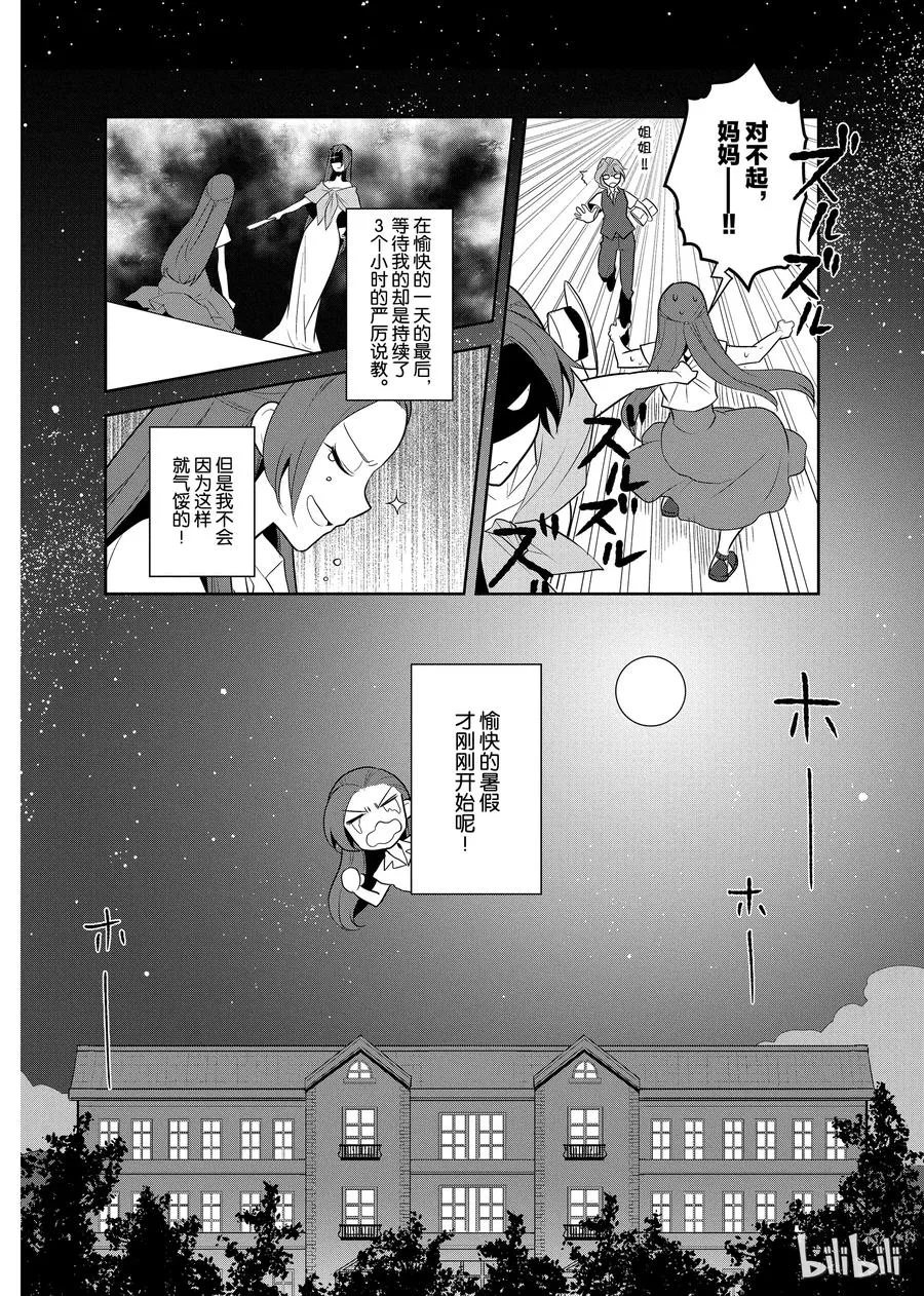 011 暑假来临了① 第24页
