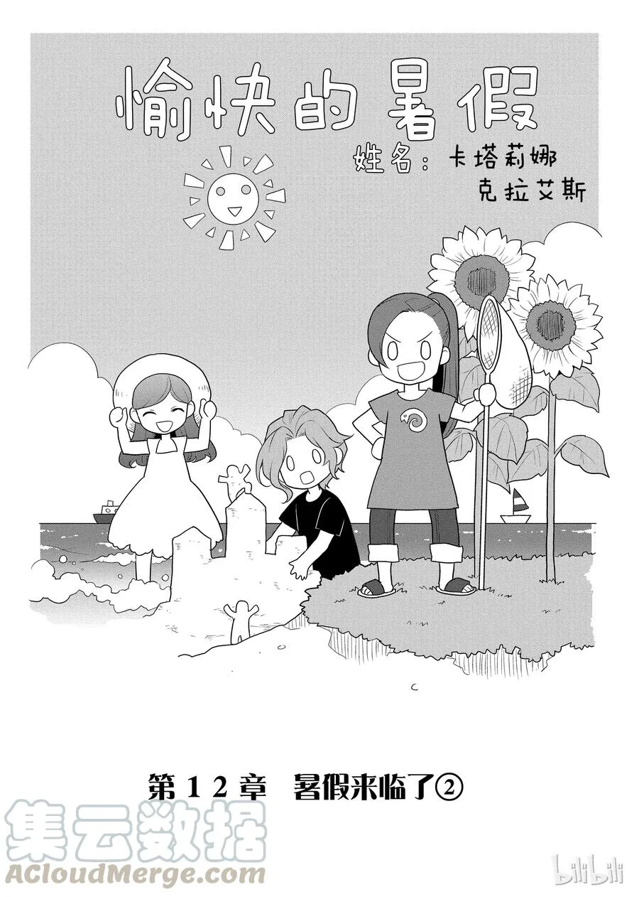 012 暑假来临了② 第1页