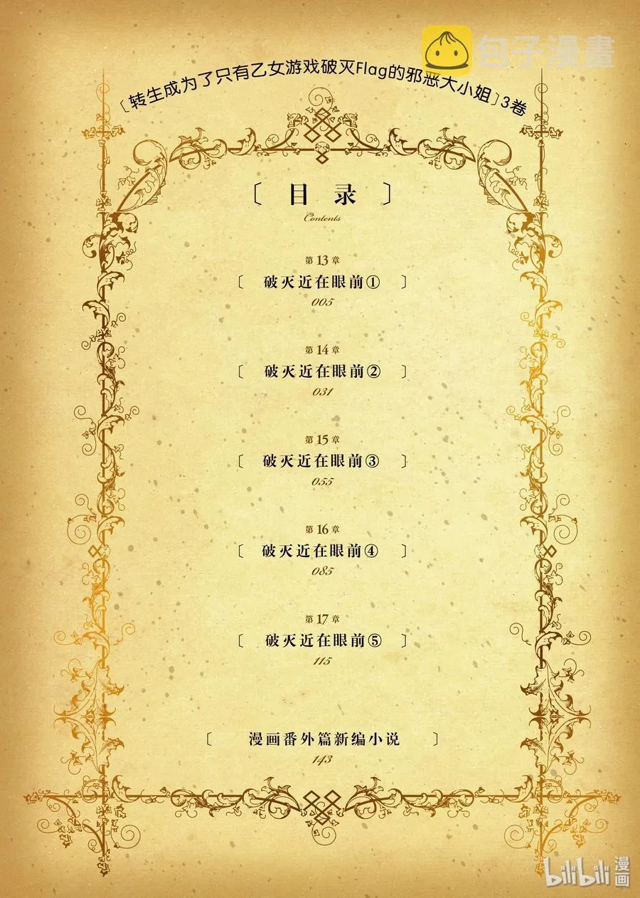 013 破灭近在眼前① 第3页