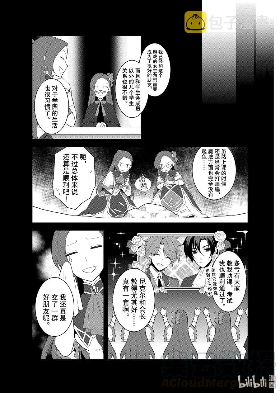 013 破灭近在眼前① 第10页
