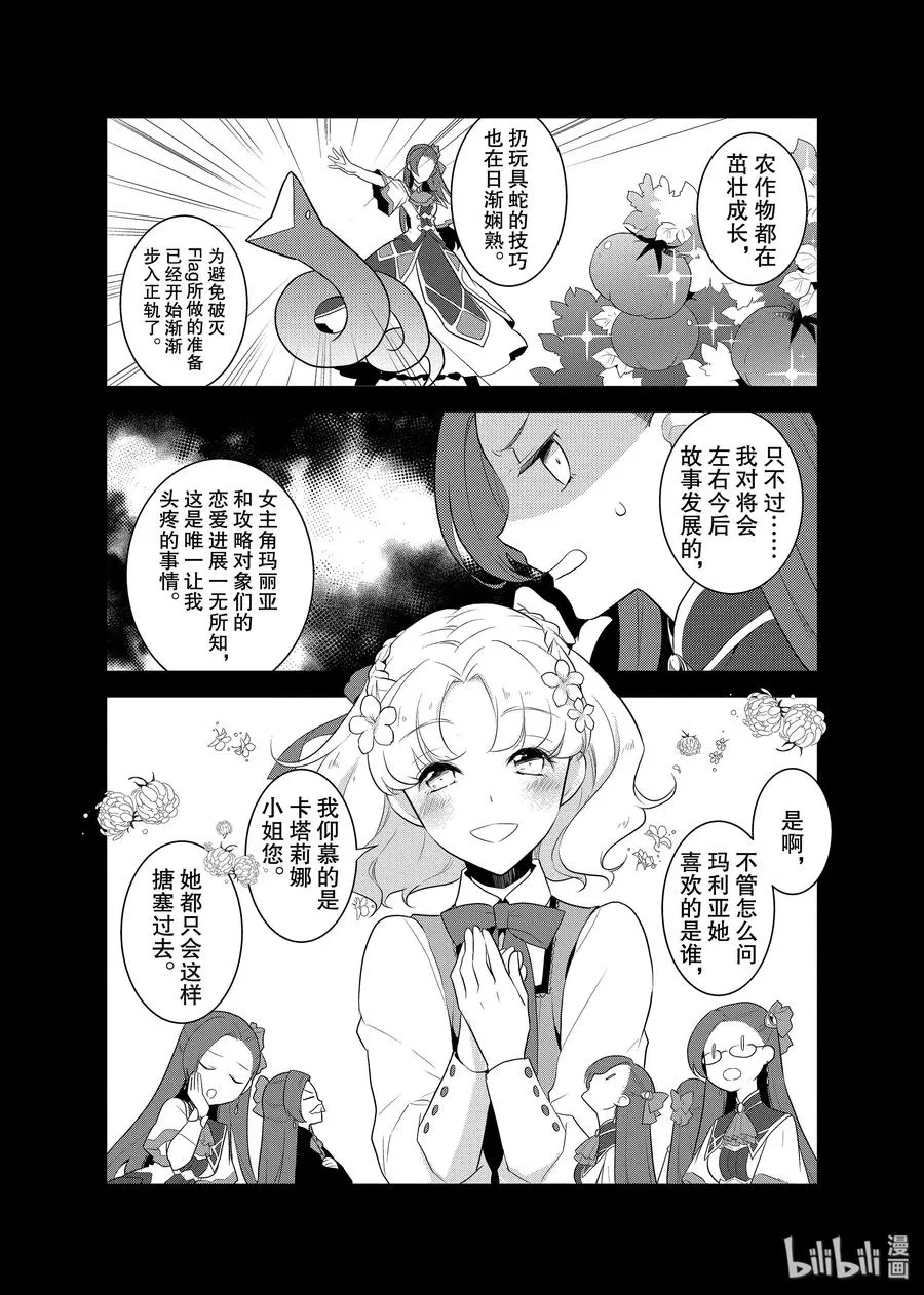 013 破灭近在眼前① 第11页