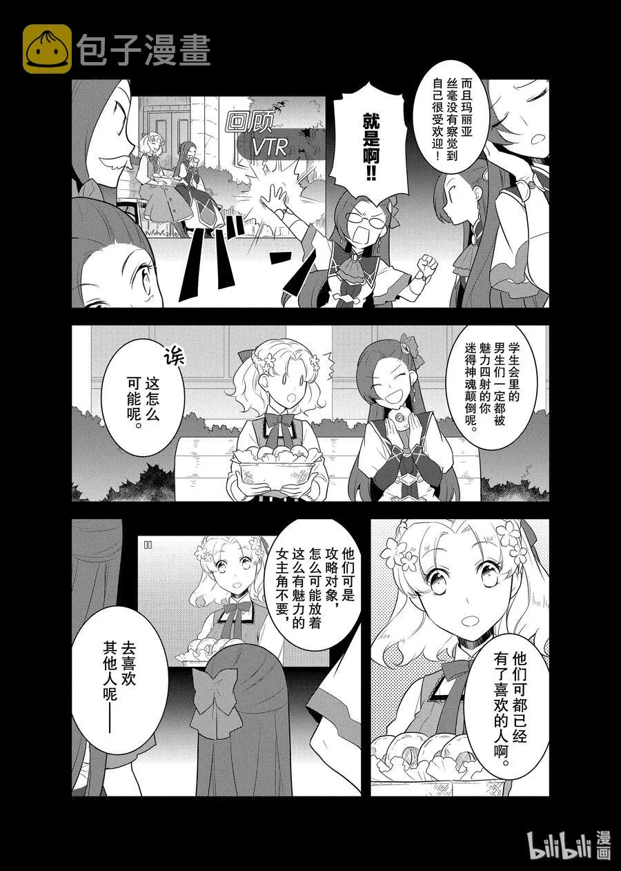 013 破灭近在眼前① 第12页