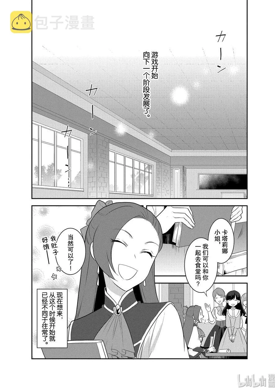 013 破灭近在眼前① 第14页