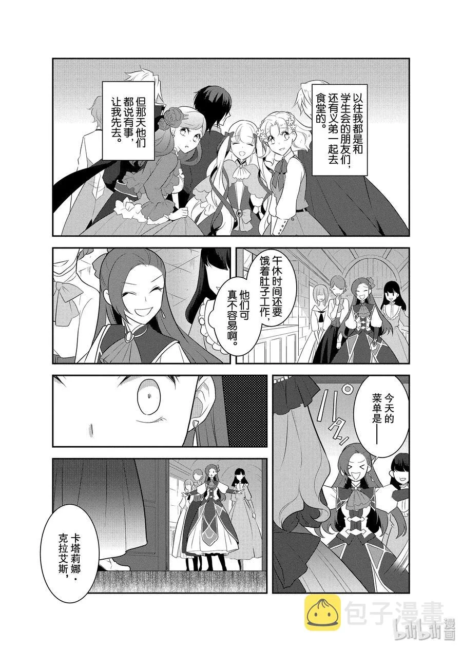 013 破灭近在眼前① 第15页