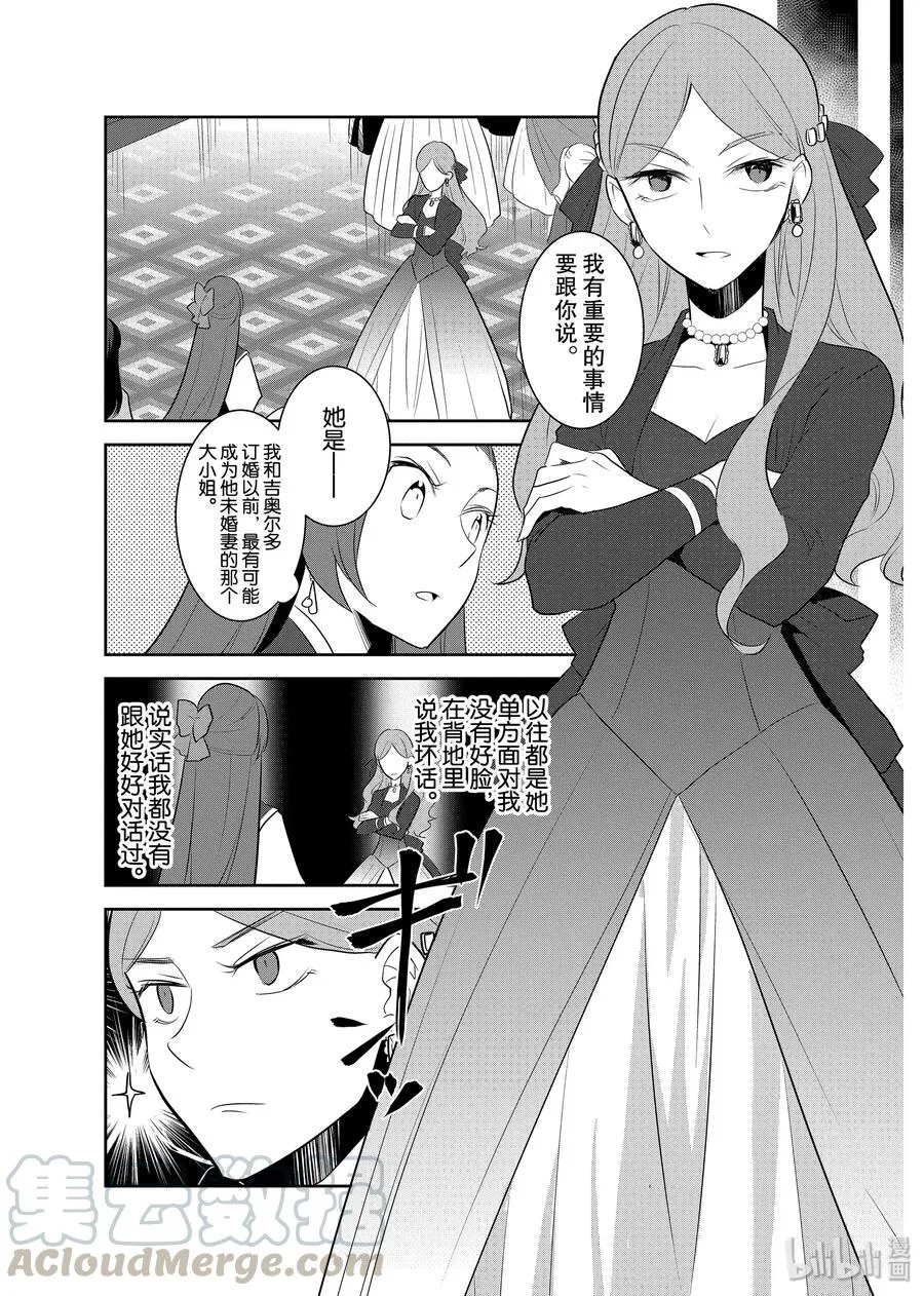 013 破灭近在眼前① 第16页