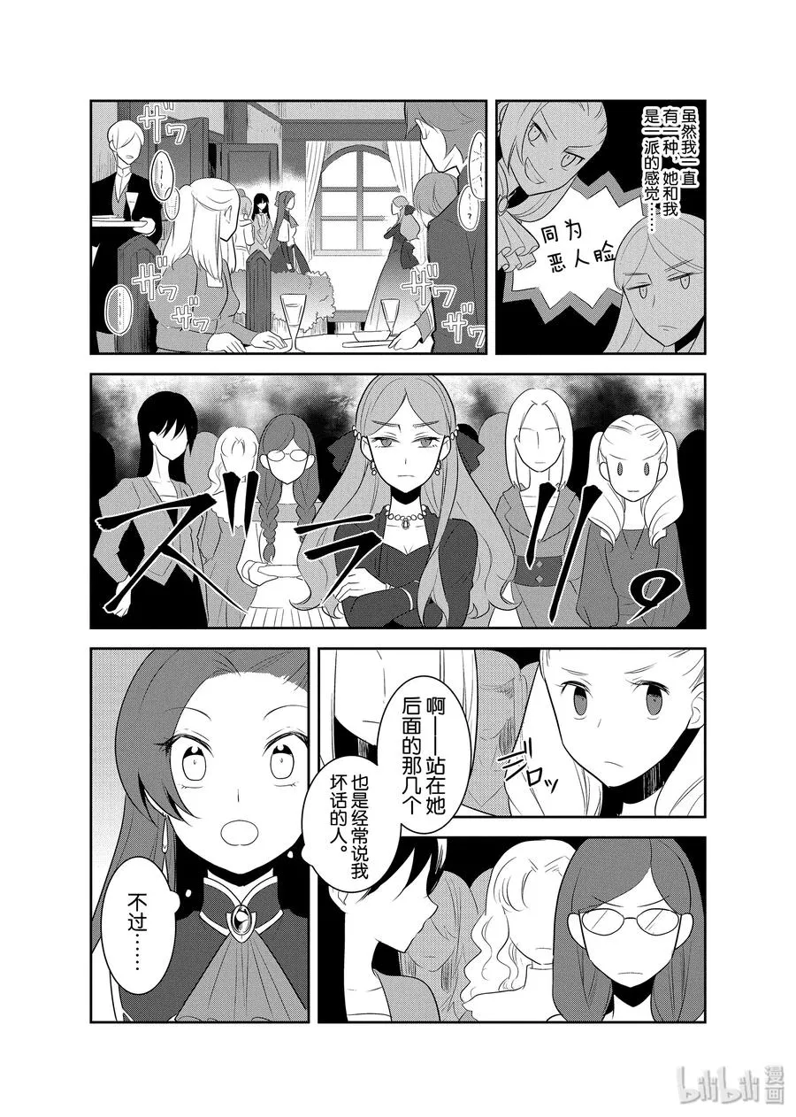 013 破灭近在眼前① 第17页