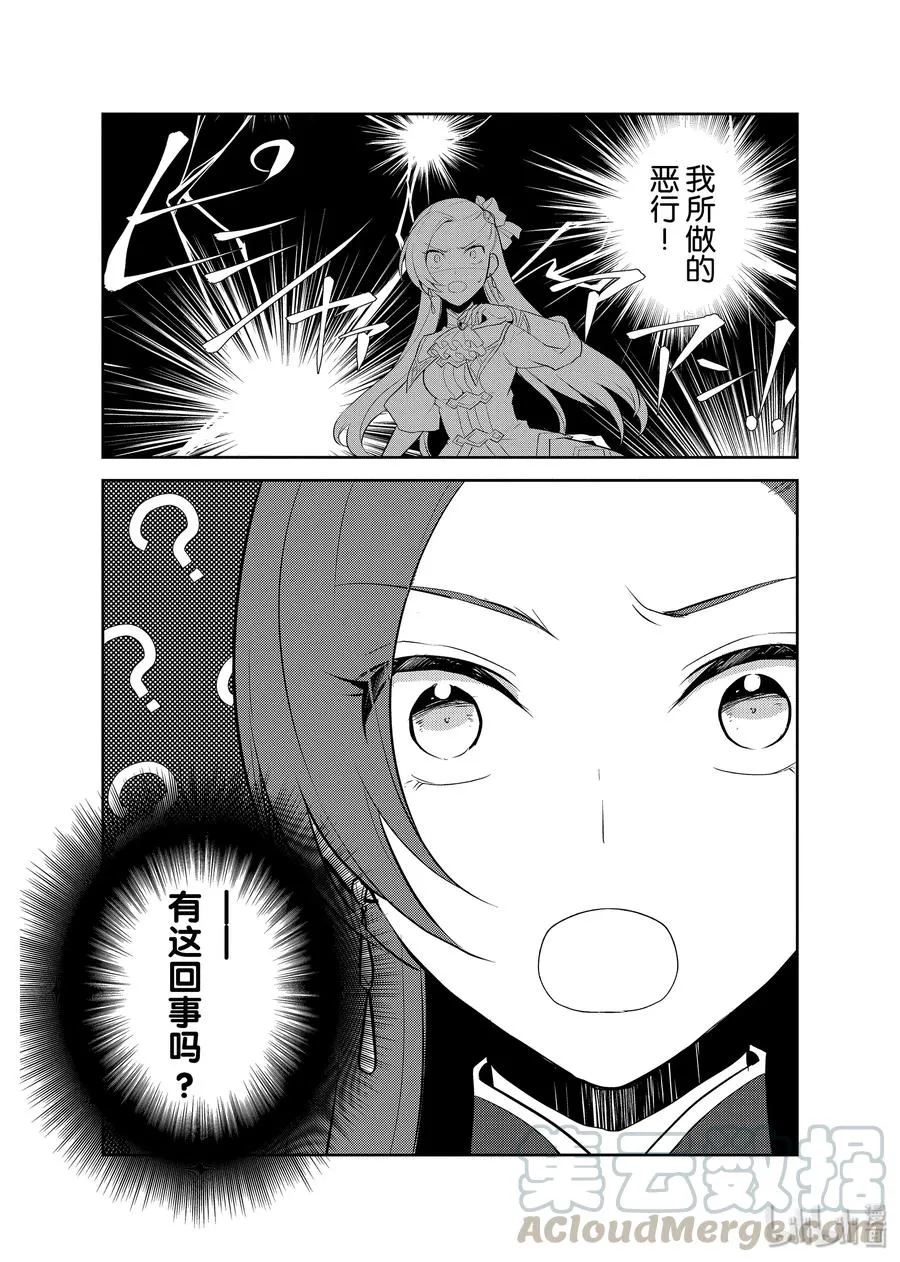 013 破灭近在眼前① 第19页