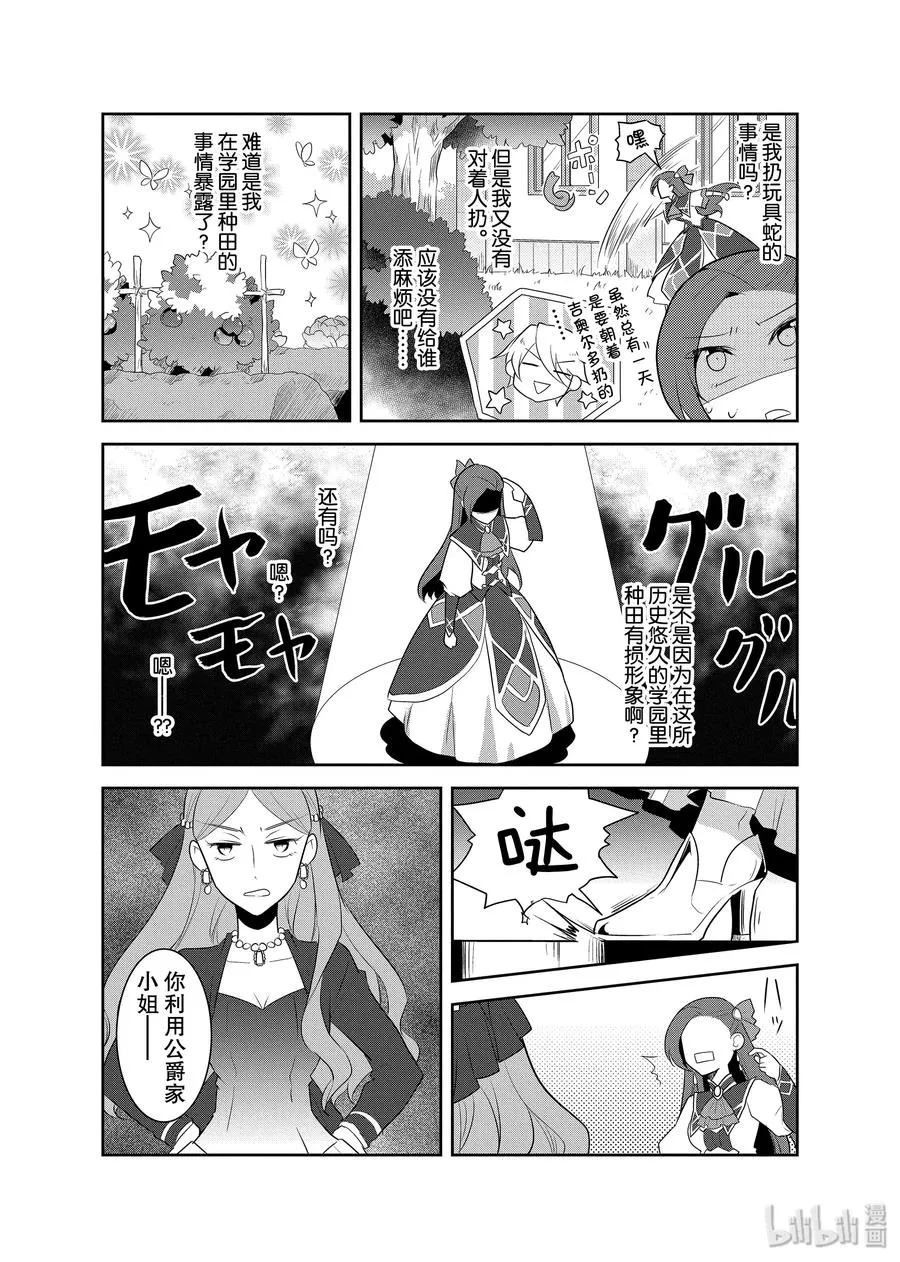 013 破灭近在眼前① 第20页