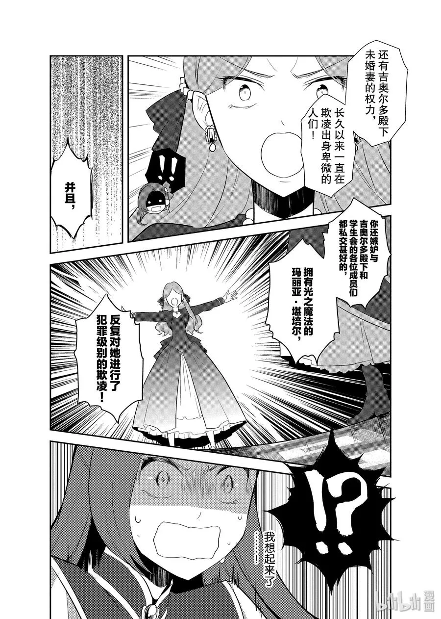 013 破灭近在眼前① 第21页