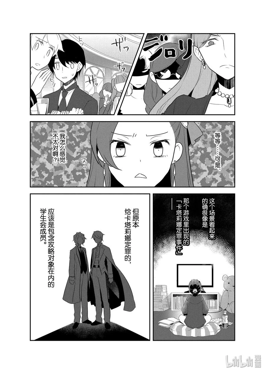 013 破灭近在眼前① 第23页