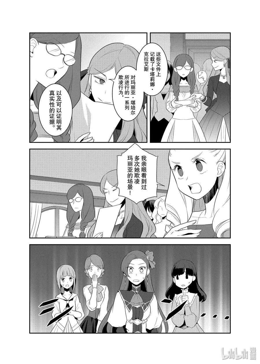 013 破灭近在眼前① 第26页