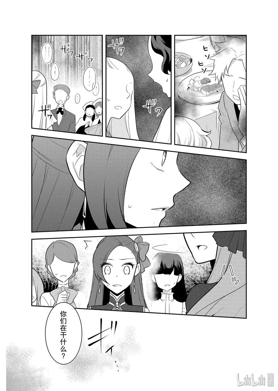 013 破灭近在眼前① 第27页