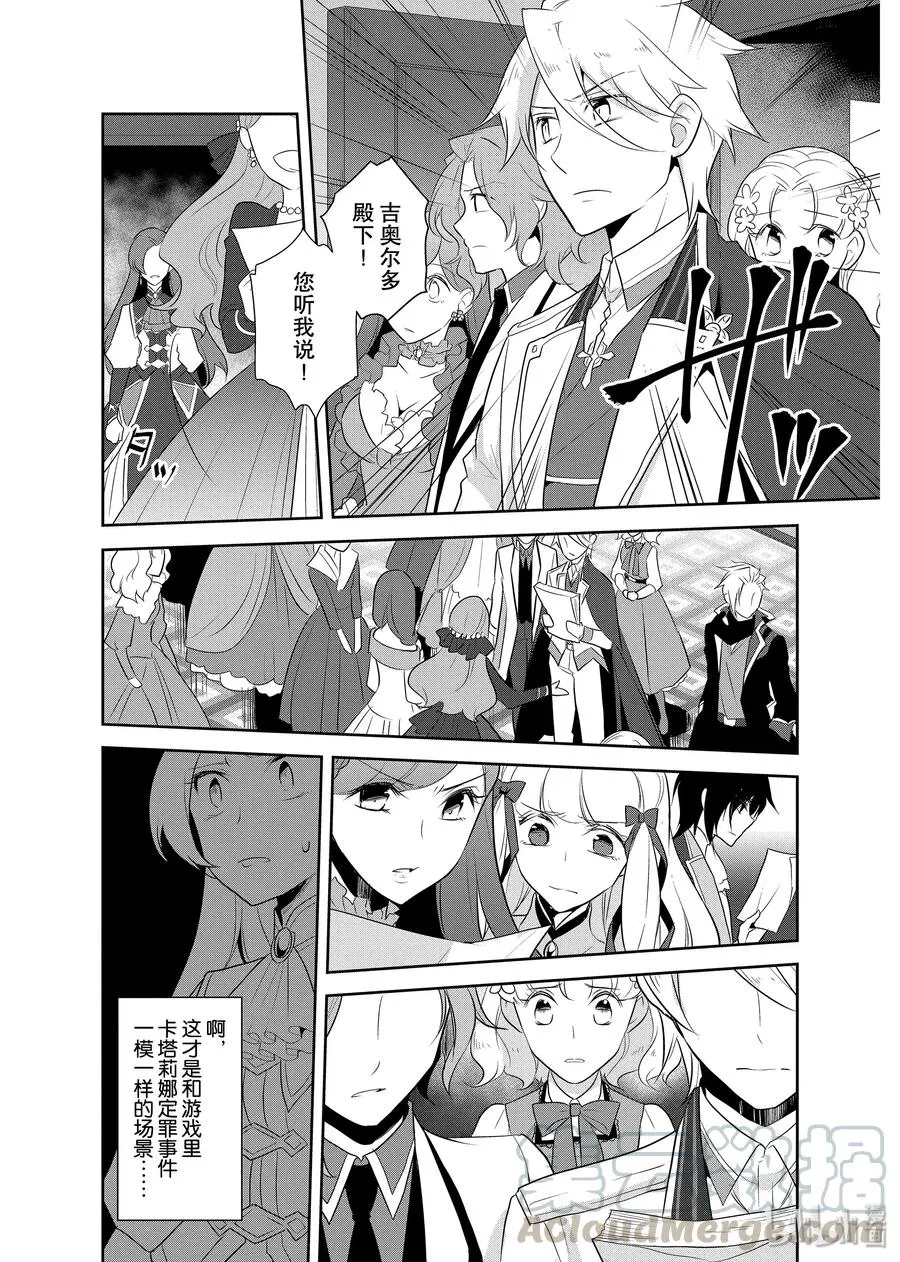 013 破灭近在眼前① 第28页
