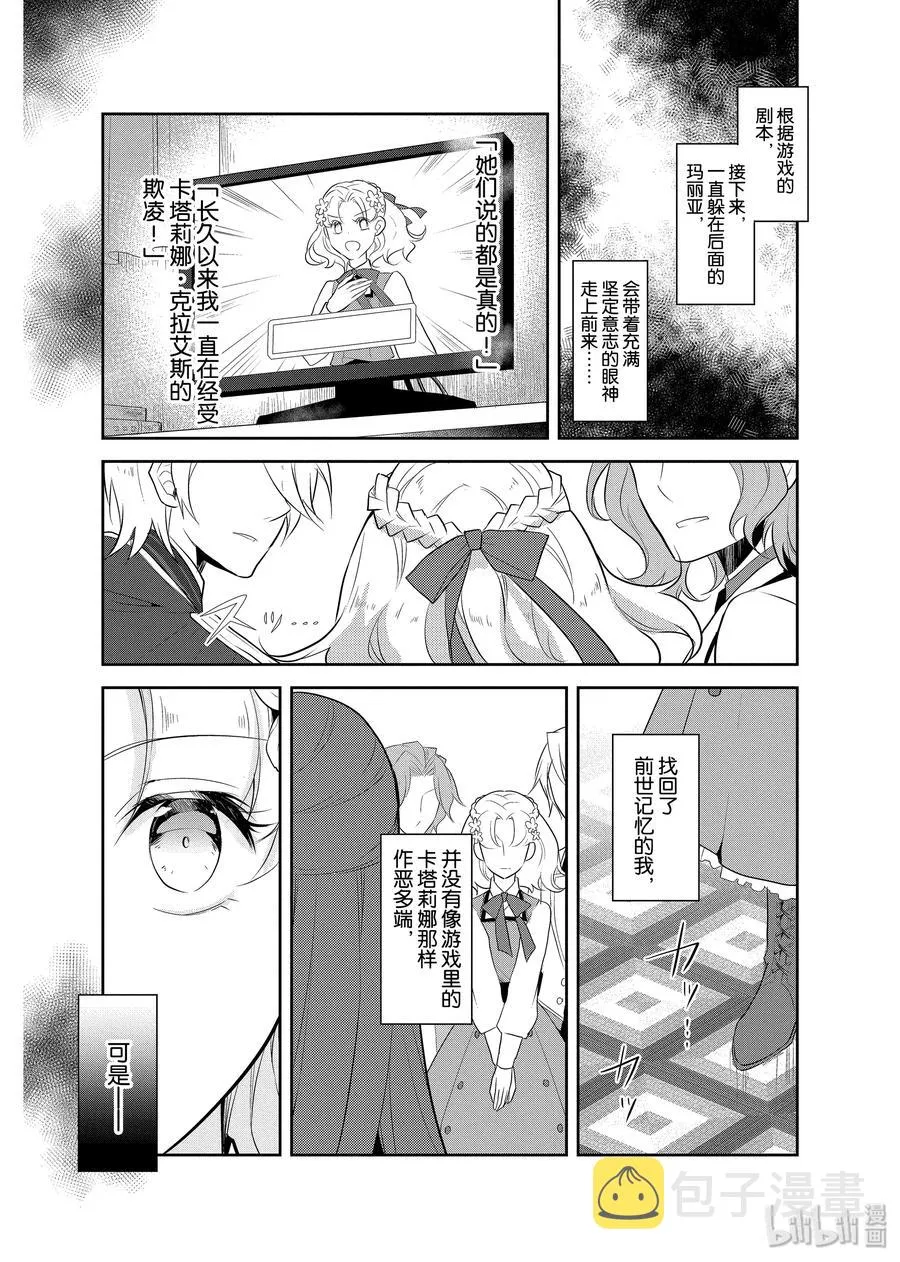 013 破灭近在眼前① 第29页