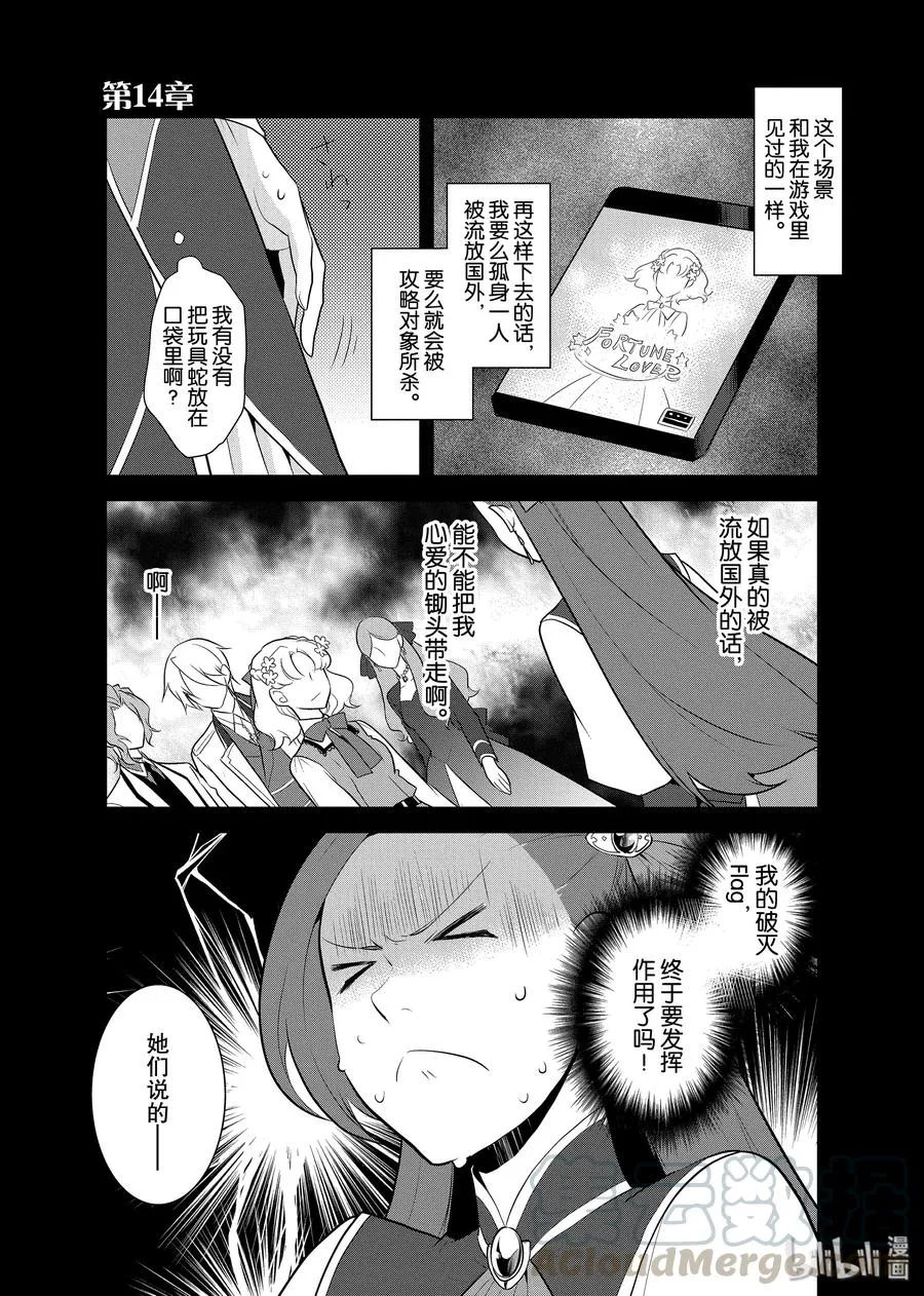 014 破灭近在眼前② 第1页