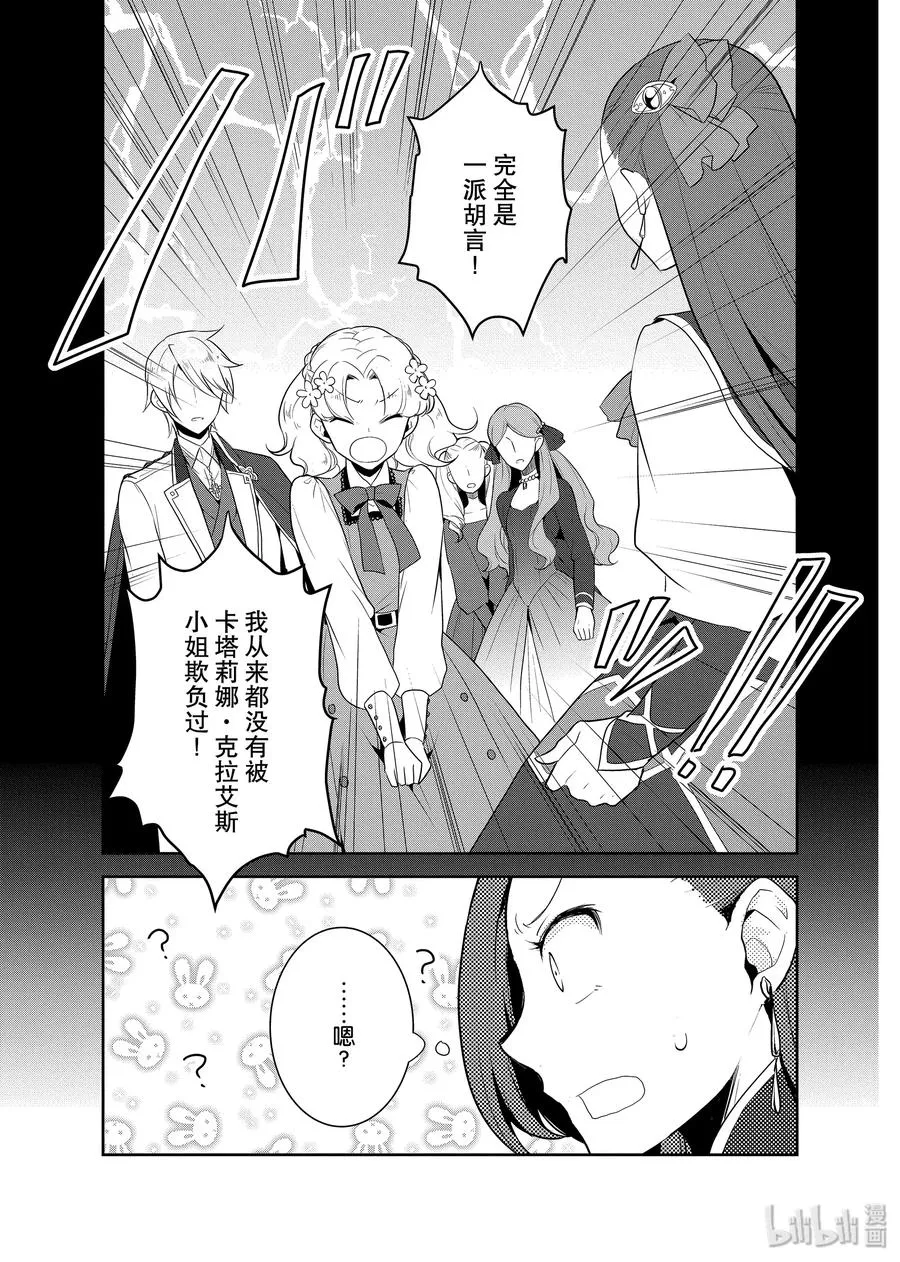 014 破灭近在眼前② 第3页