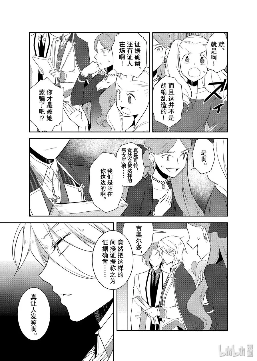 014 破灭近在眼前② 第5页