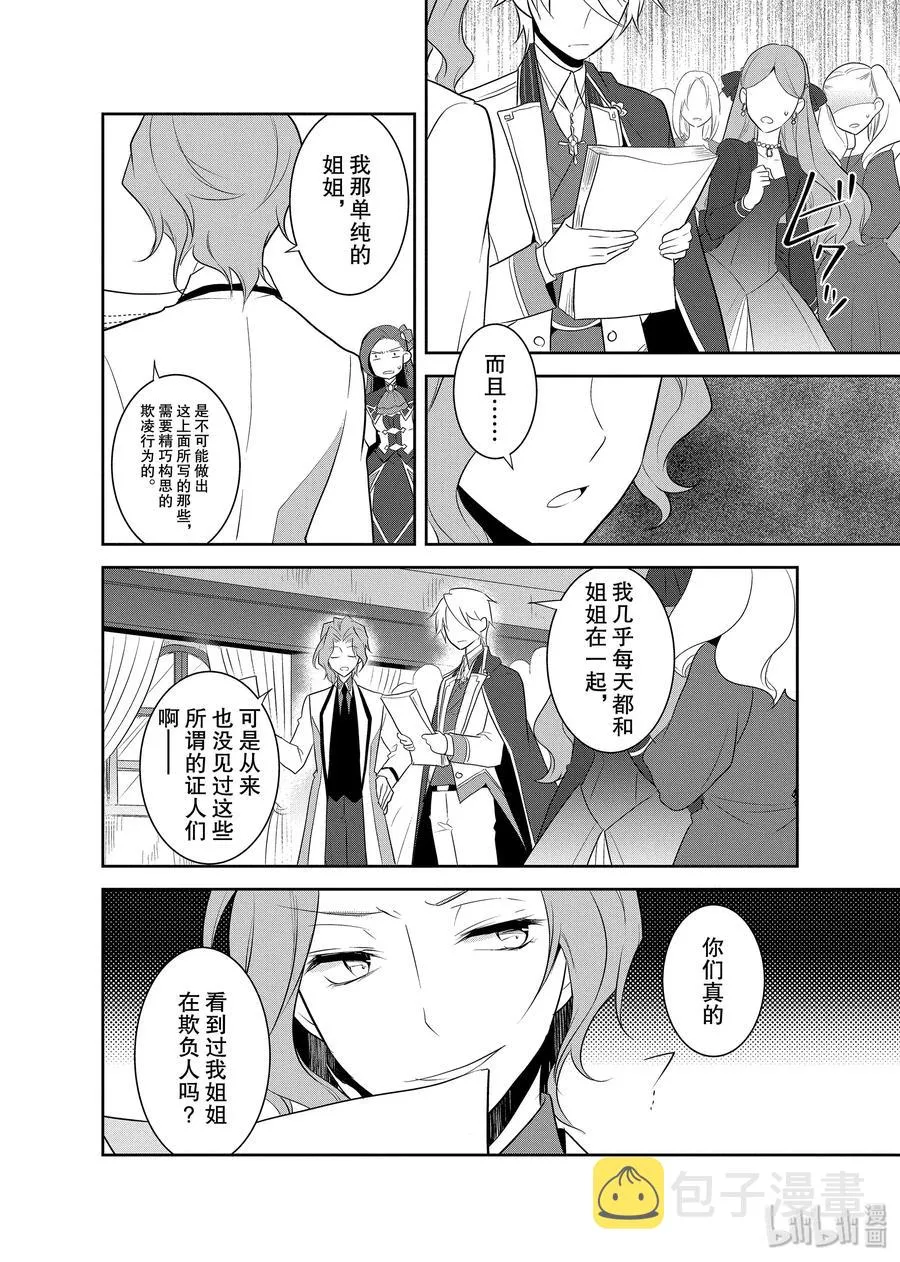 014 破灭近在眼前② 第6页