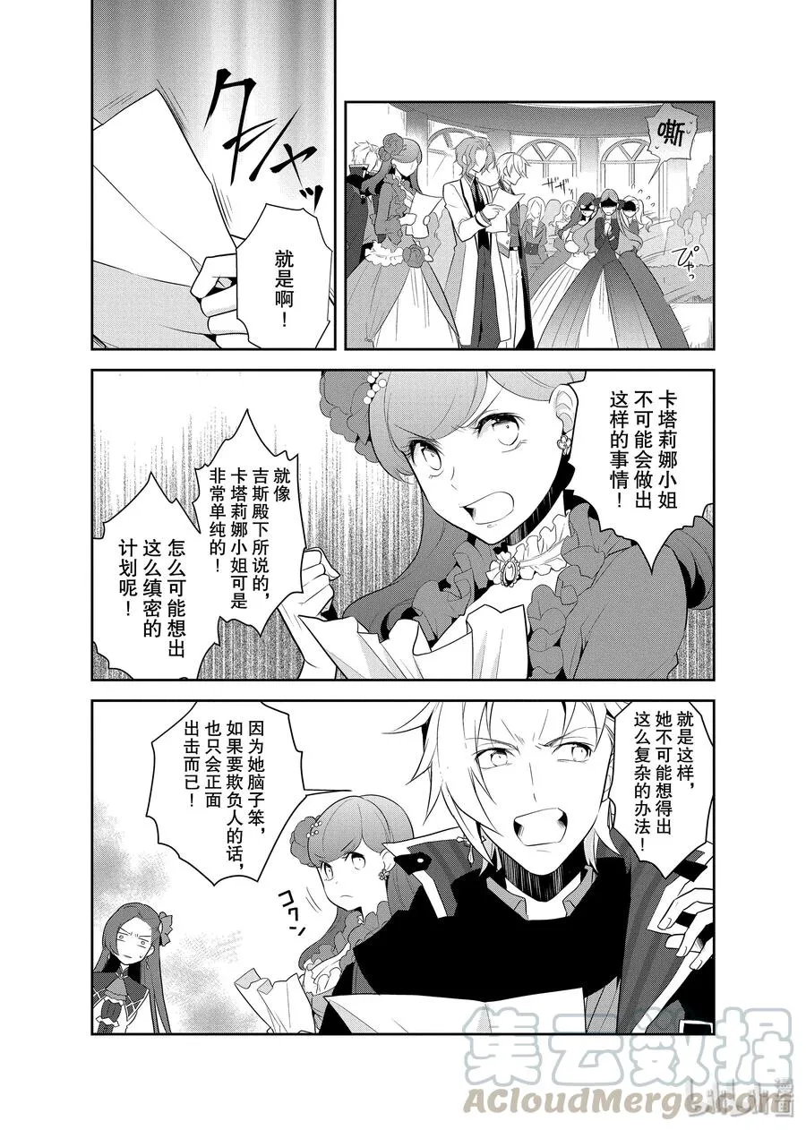 014 破灭近在眼前② 第7页