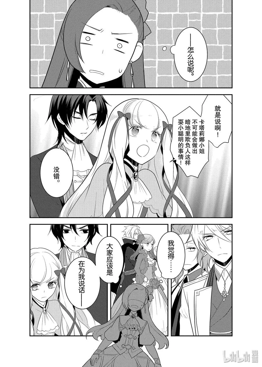 014 破灭近在眼前② 第8页