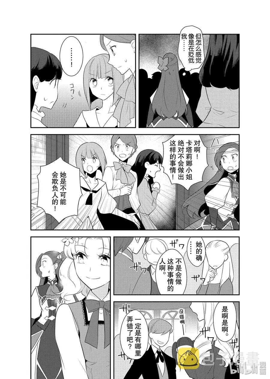 014 破灭近在眼前② 第9页