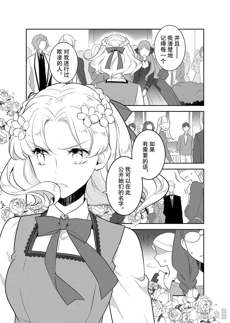 014 破灭近在眼前② 第11页