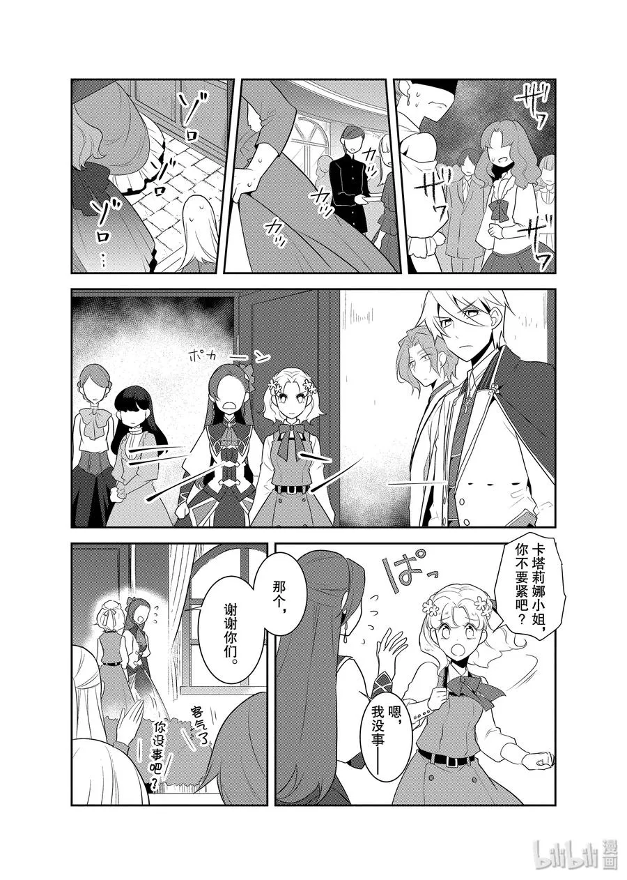 014 破灭近在眼前② 第12页