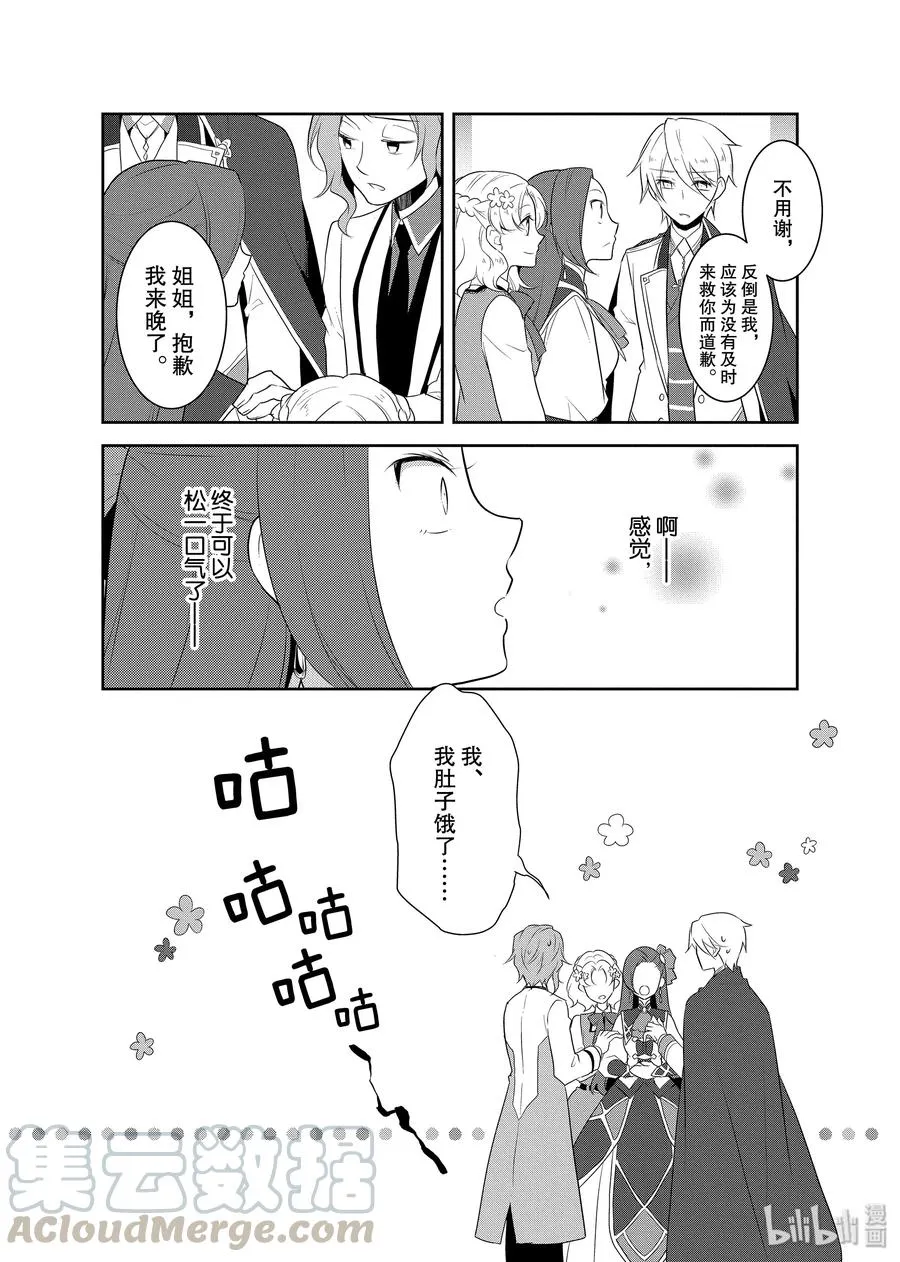 014 破灭近在眼前② 第13页