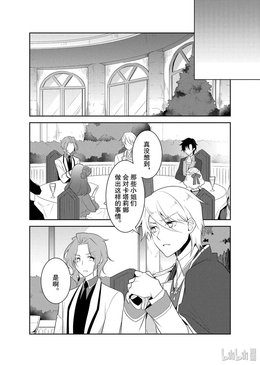 014 破灭近在眼前② 第14页