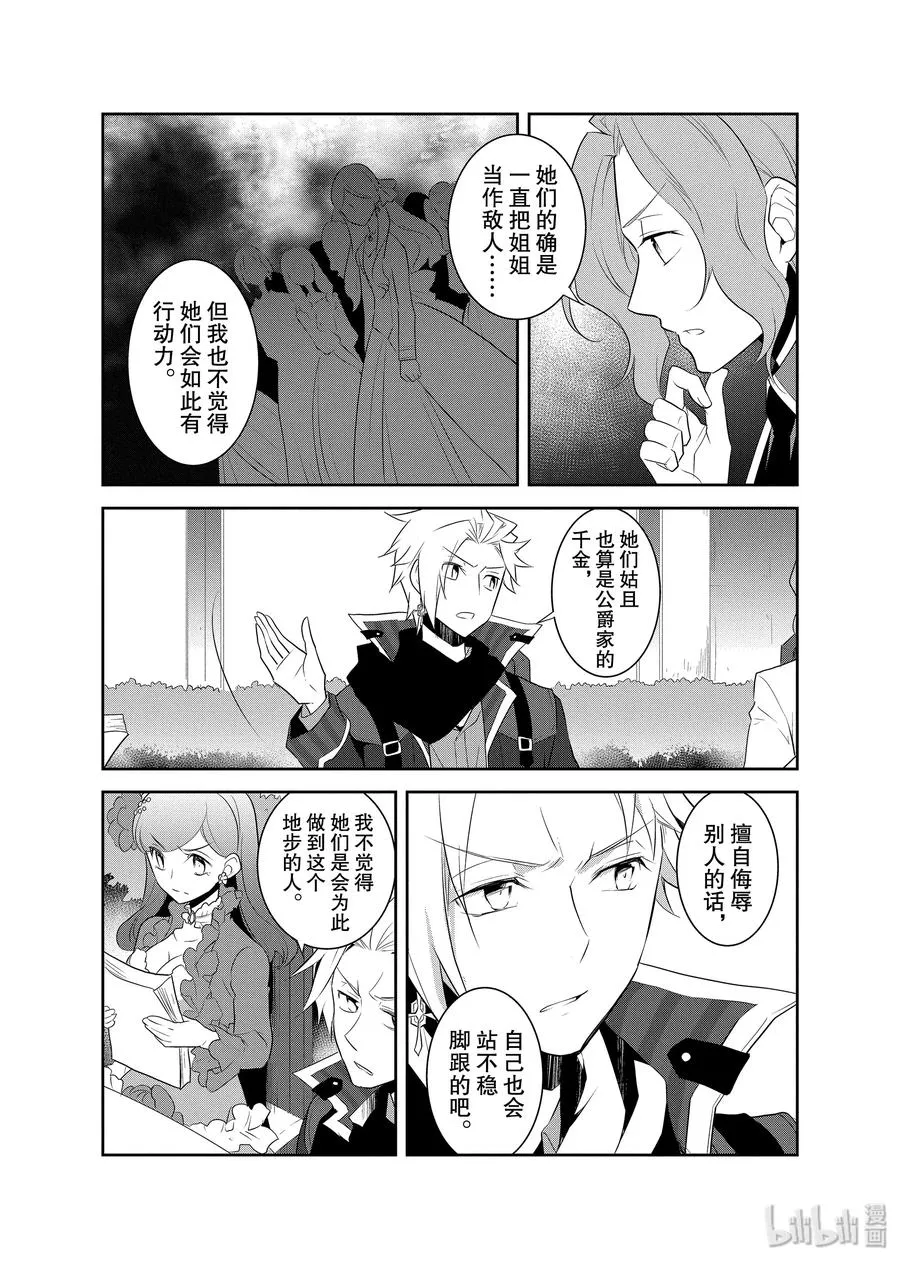 014 破灭近在眼前② 第15页