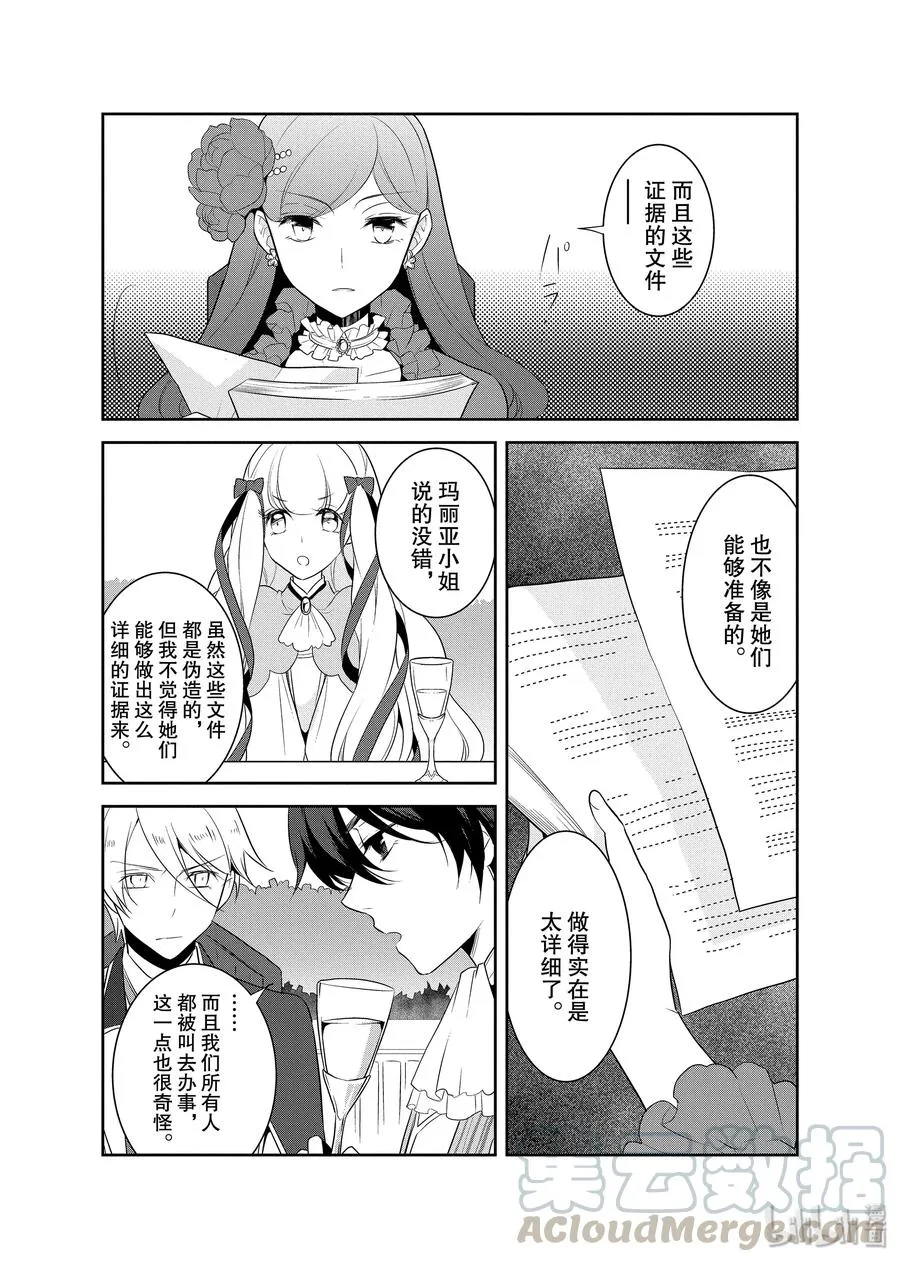 014 破灭近在眼前② 第16页