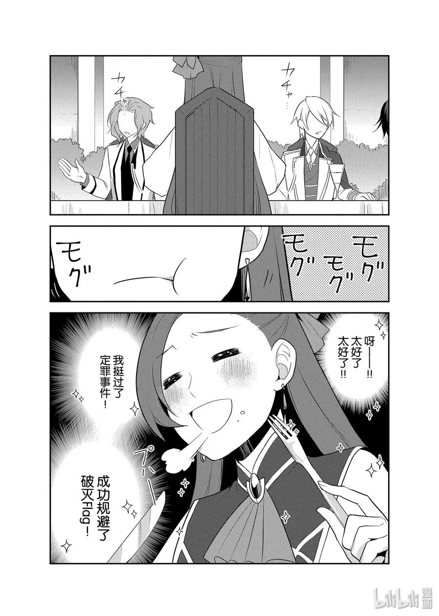 014 破灭近在眼前② 第17页