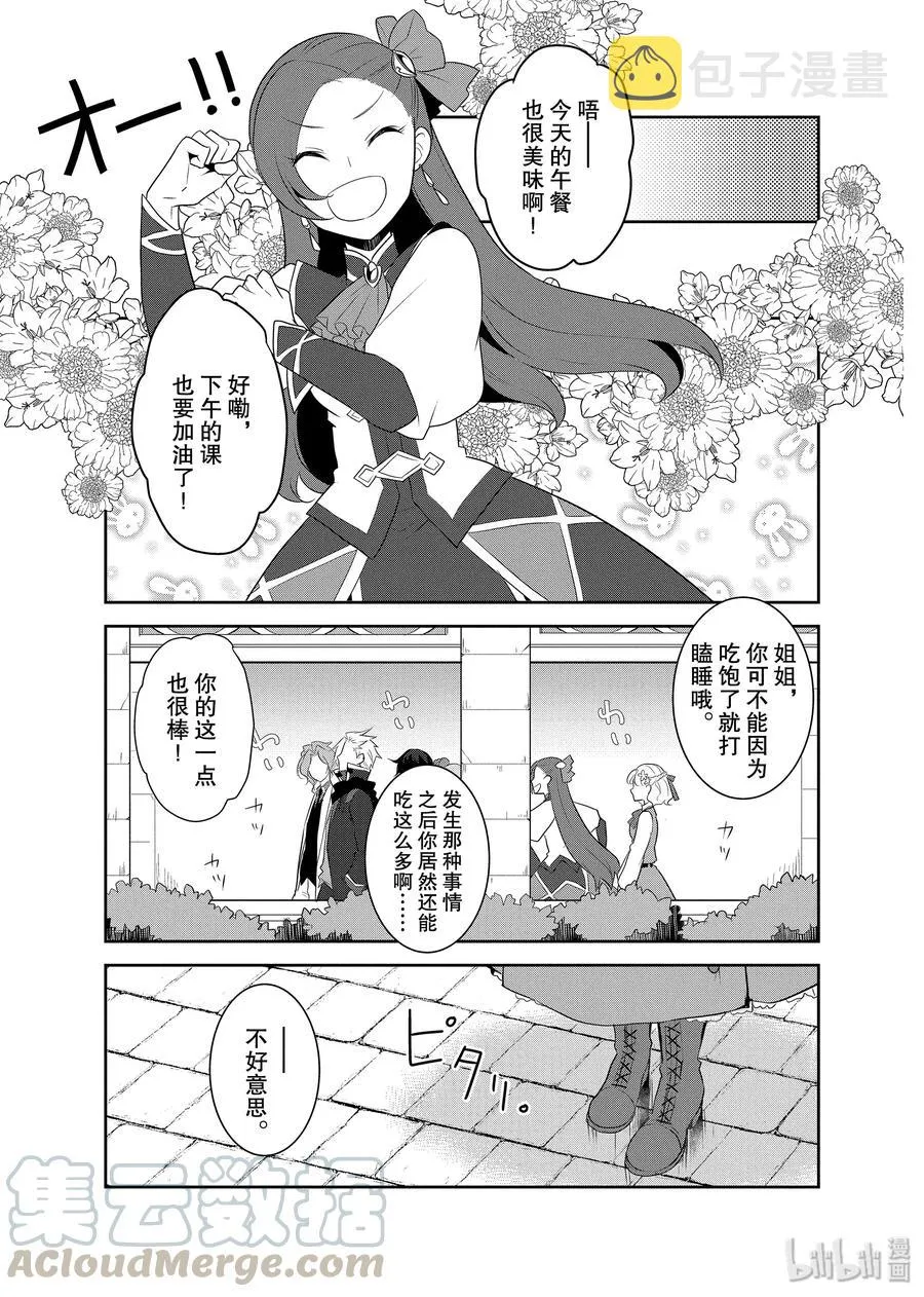 014 破灭近在眼前② 第19页
