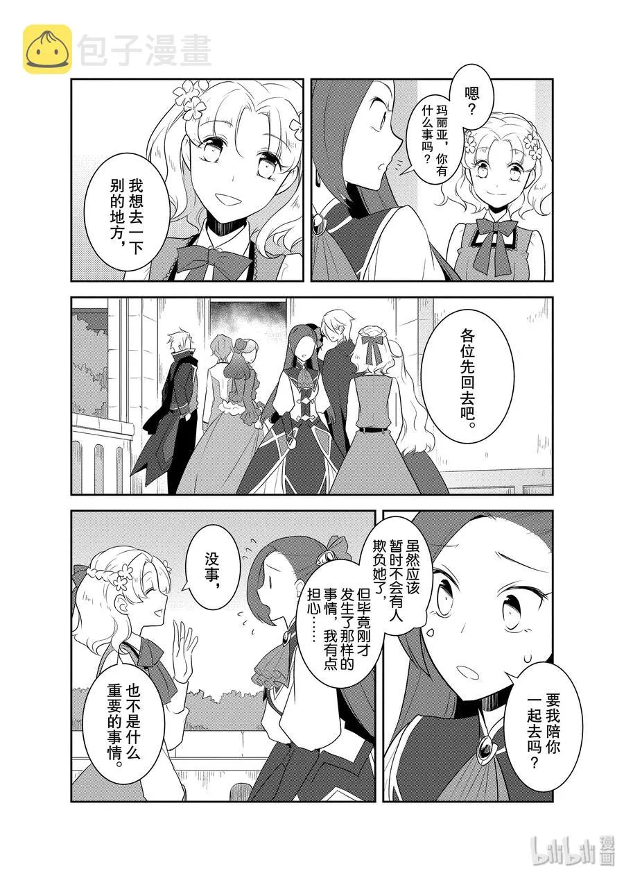 014 破灭近在眼前② 第20页
