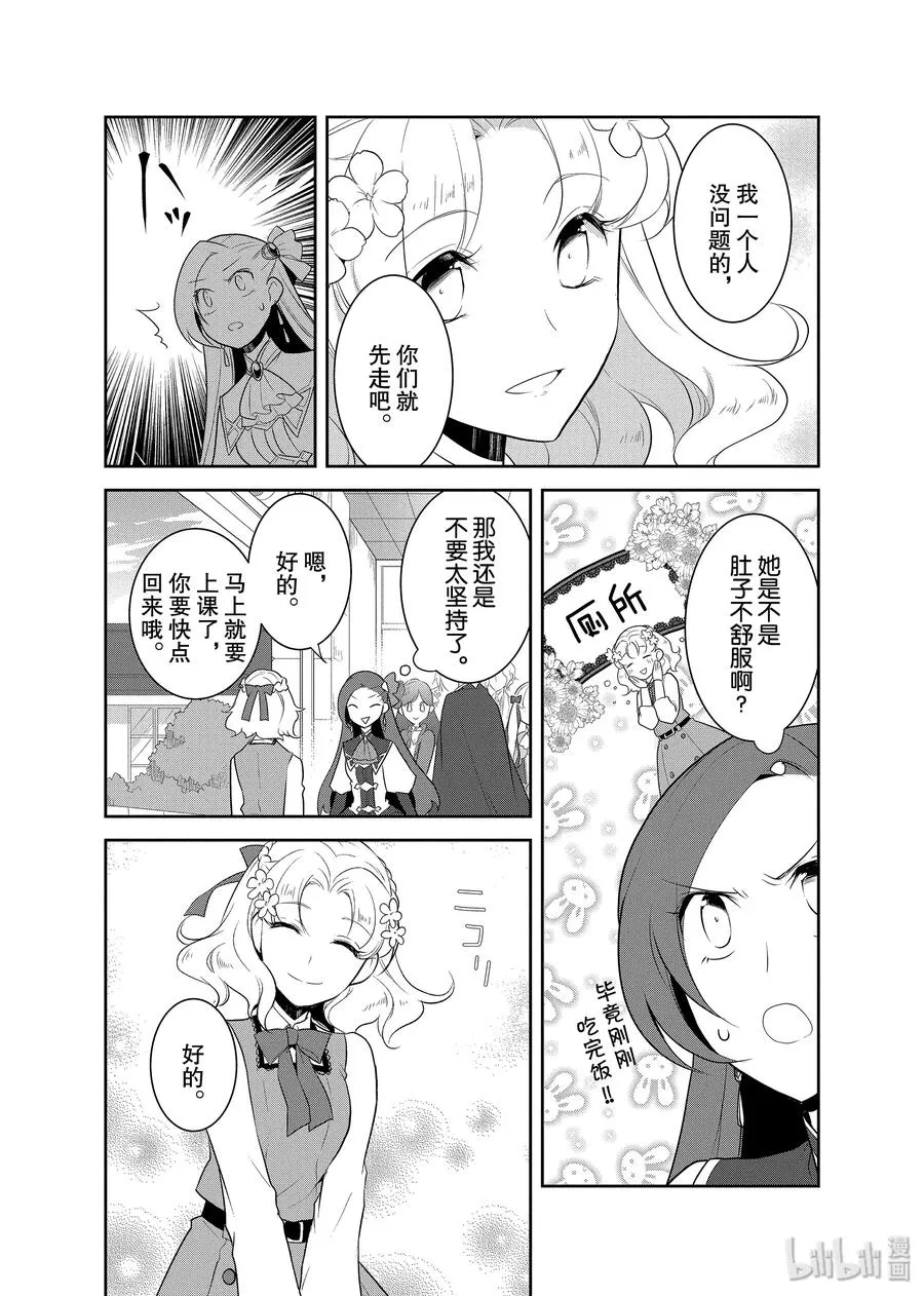 014 破灭近在眼前② 第21页