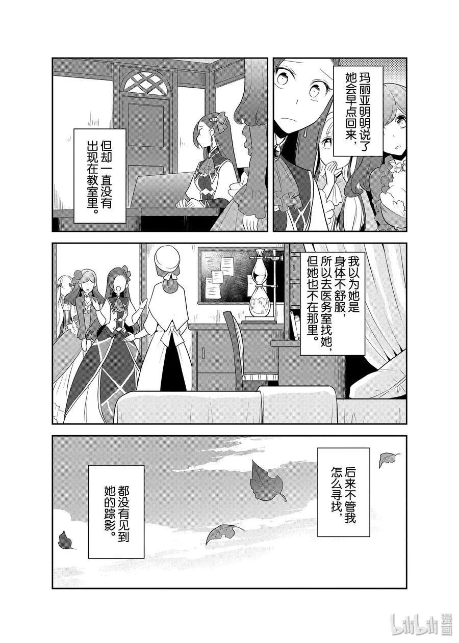 014 破灭近在眼前② 第23页