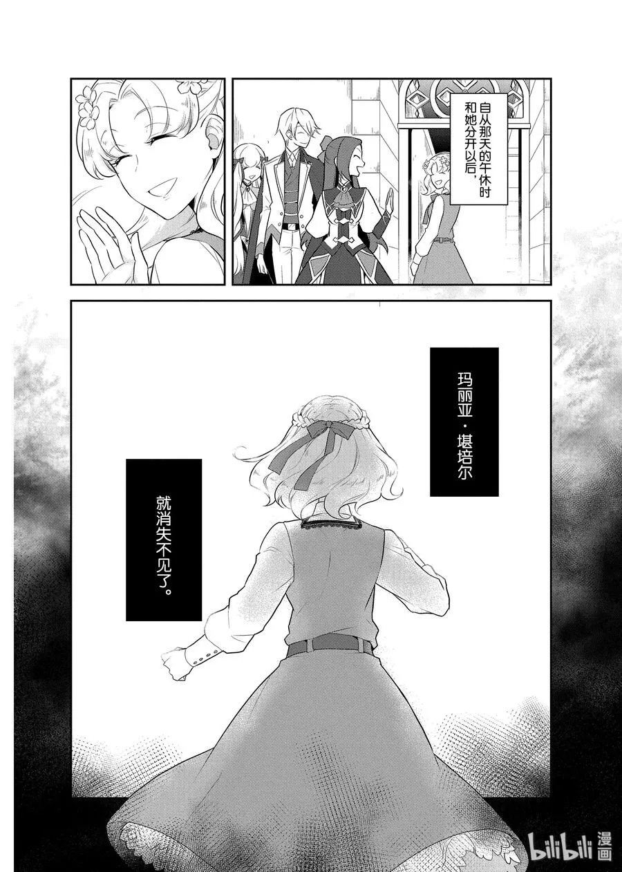014 破灭近在眼前② 第24页