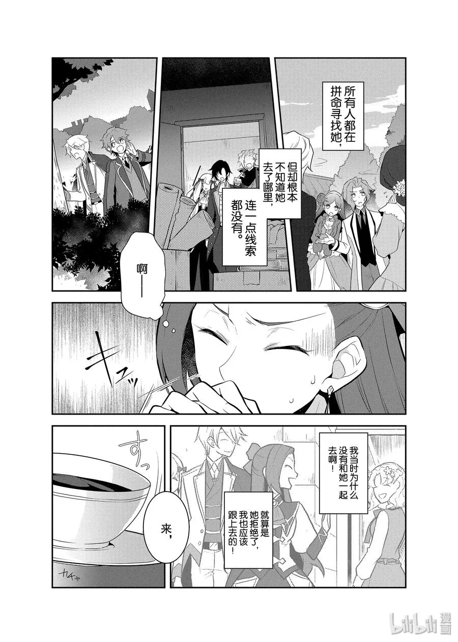 015 破灭近在眼前③ 第3页