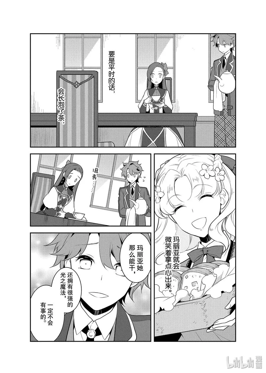 015 破灭近在眼前③ 第5页