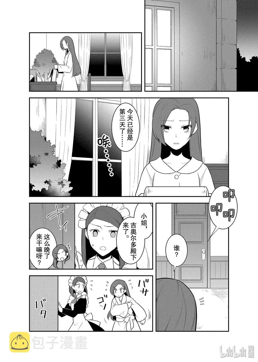 015 破灭近在眼前③ 第8页
