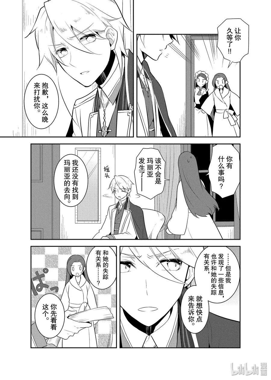 015 破灭近在眼前③ 第9页