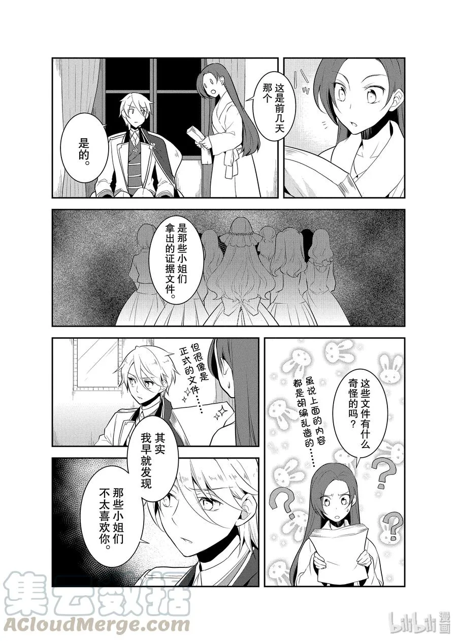 015 破灭近在眼前③ 第10页