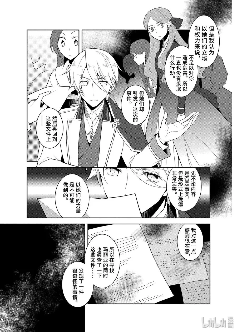 015 破灭近在眼前③ 第11页