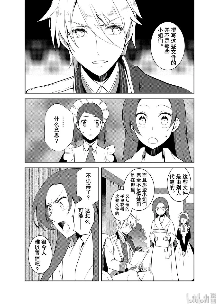 015 破灭近在眼前③ 第12页