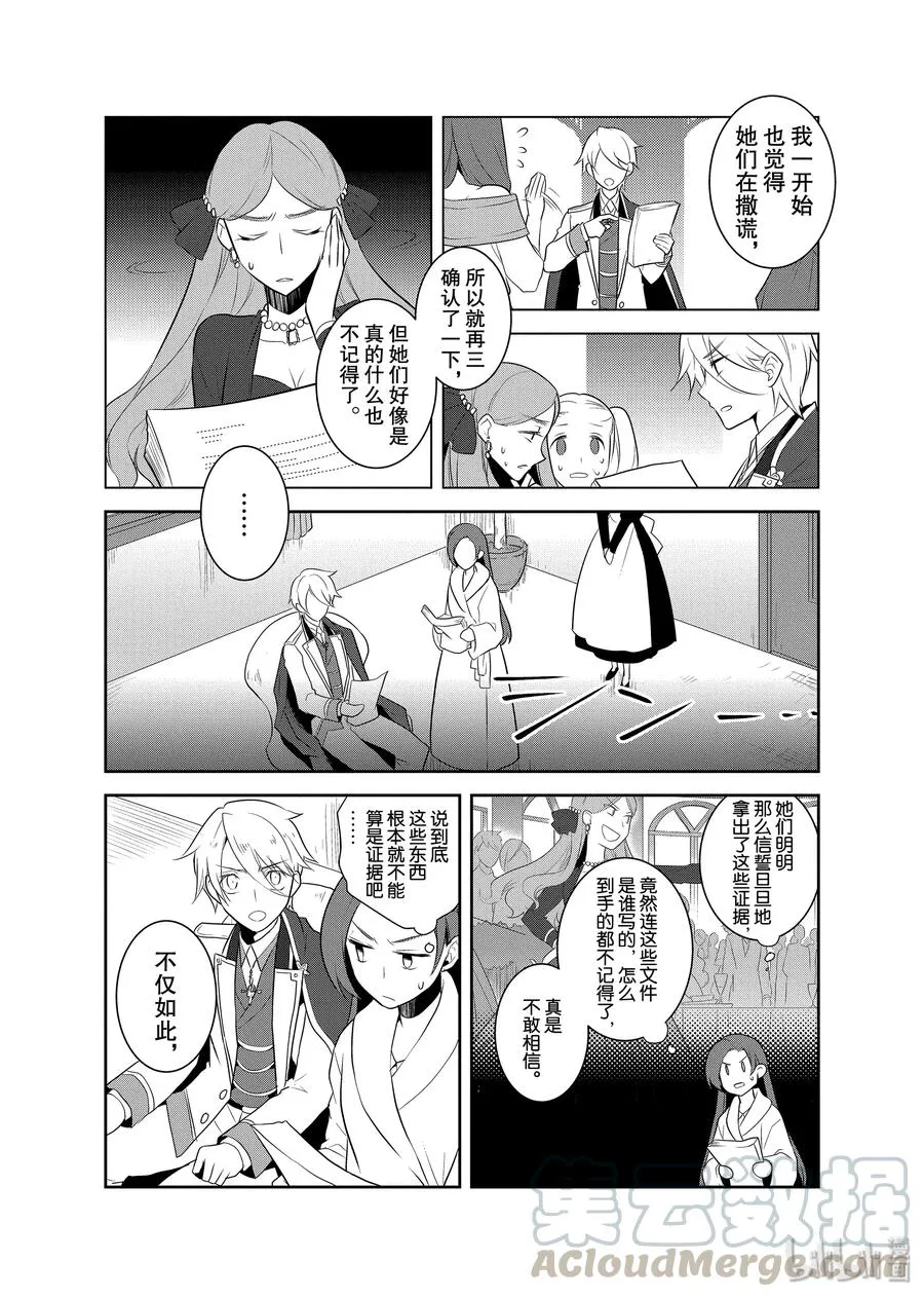 015 破灭近在眼前③ 第13页