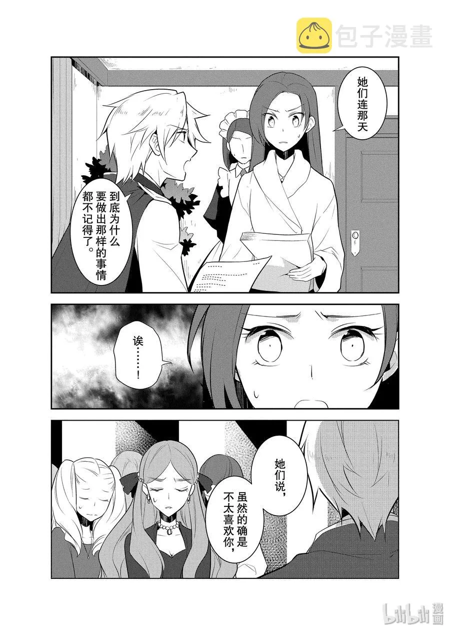 015 破灭近在眼前③ 第14页