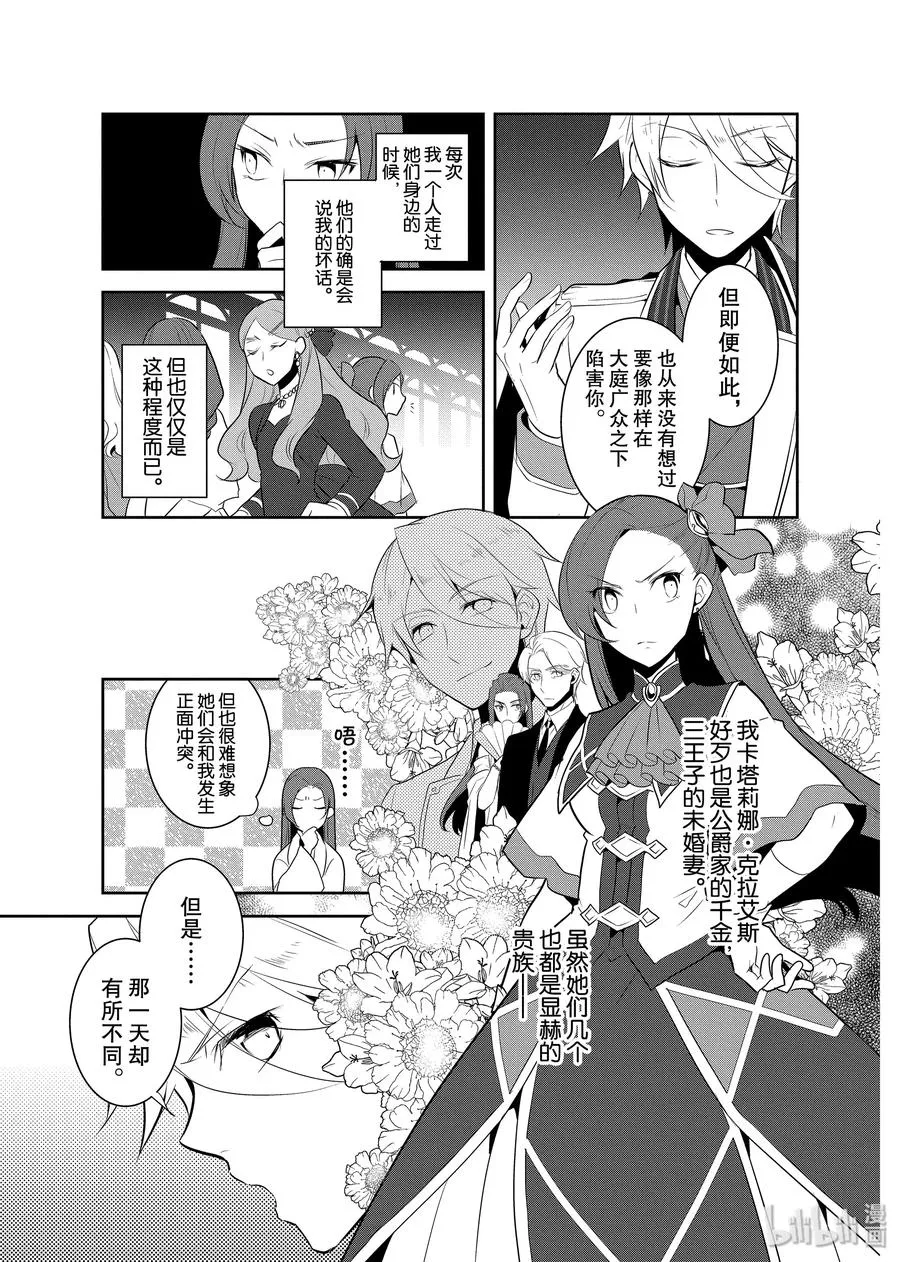 015 破灭近在眼前③ 第15页