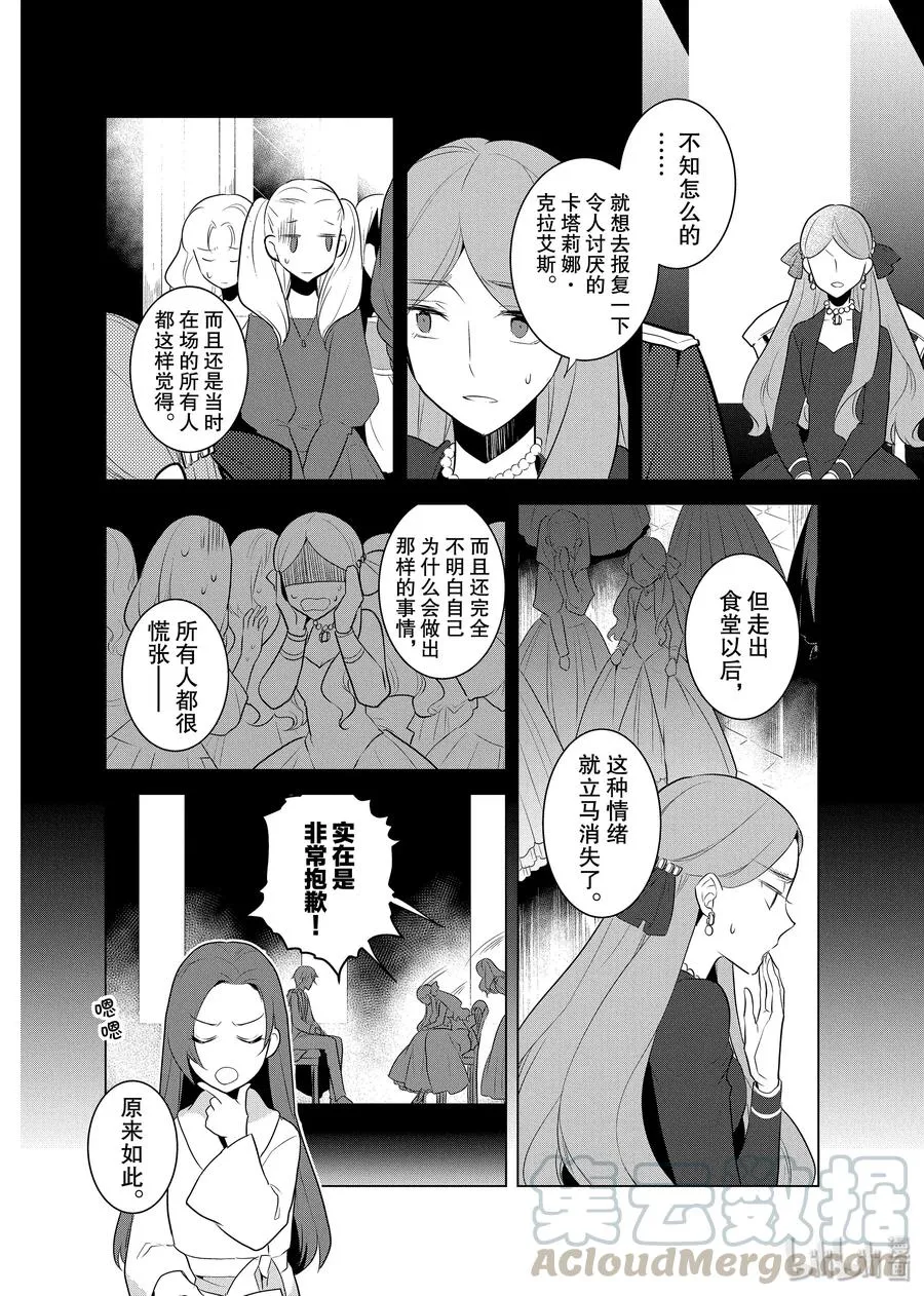 015 破灭近在眼前③ 第16页